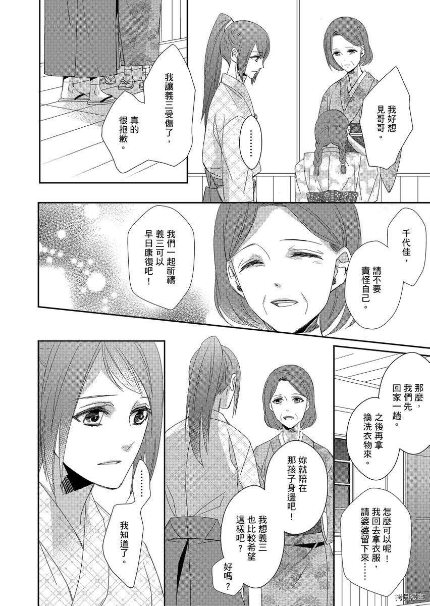 《与抖S军人的伪婚初夜 再叫得可爱一点吧》漫画最新章节第5话免费下拉式在线观看章节第【13】张图片