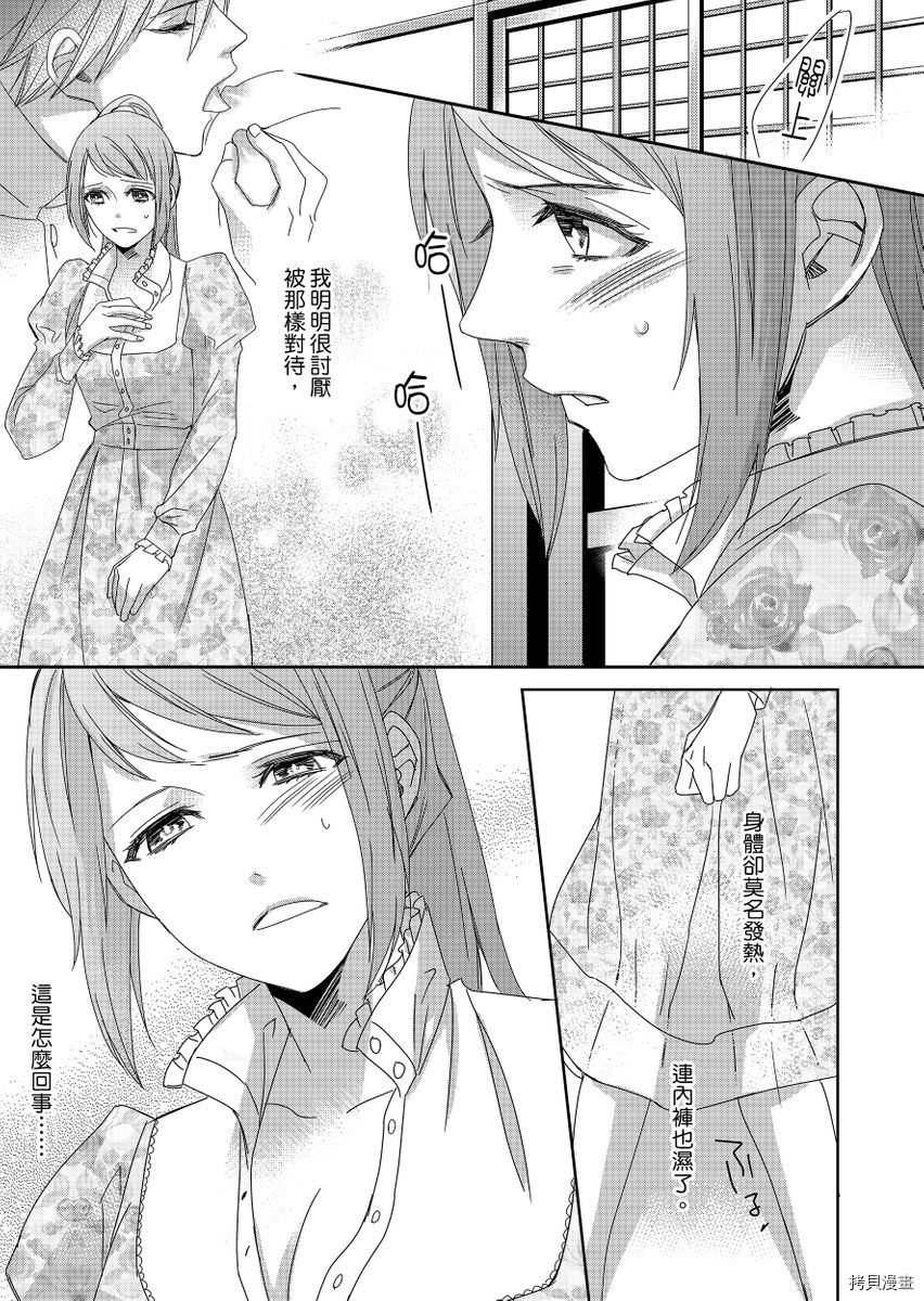 《与抖S军人的伪婚初夜 再叫得可爱一点吧》漫画最新章节第2话免费下拉式在线观看章节第【8】张图片