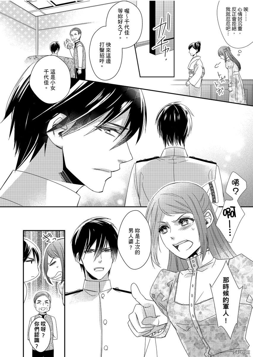 《与抖S军人的伪婚初夜 再叫得可爱一点吧》漫画最新章节第1话免费下拉式在线观看章节第【16】张图片