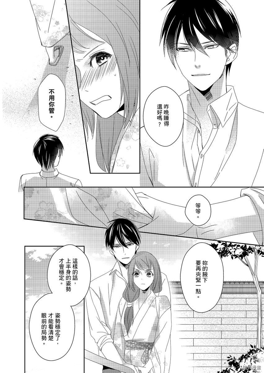 《与抖S军人的伪婚初夜 再叫得可爱一点吧》漫画最新章节第3话免费下拉式在线观看章节第【3】张图片