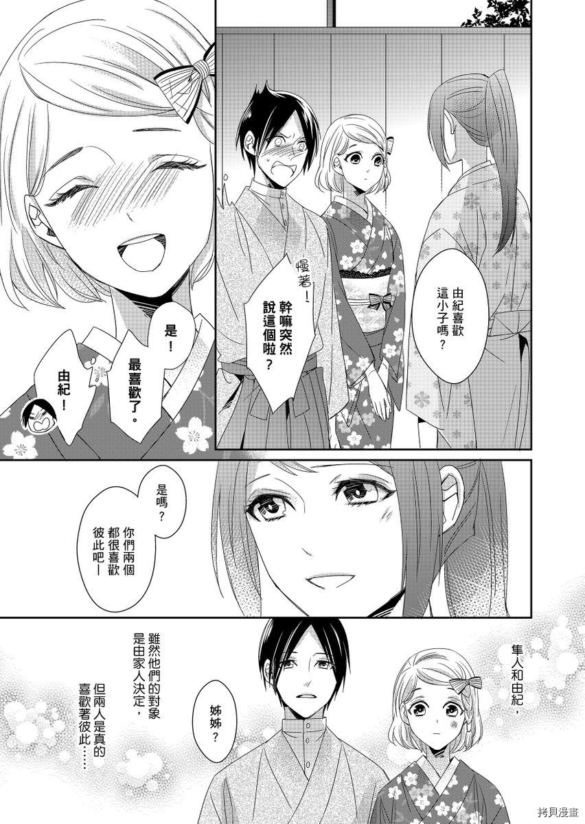 《与抖S军人的伪婚初夜 再叫得可爱一点吧》漫画最新章节第6话免费下拉式在线观看章节第【8】张图片