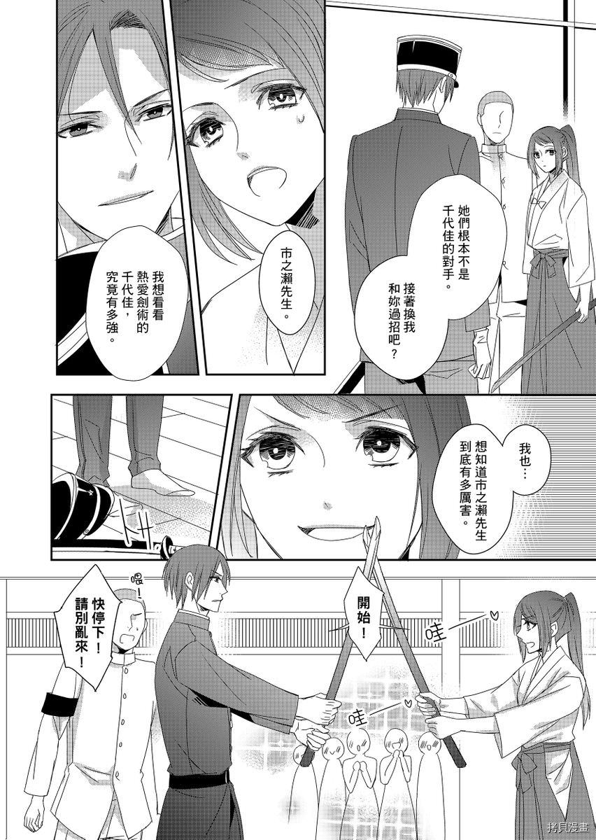 《与抖S军人的伪婚初夜 再叫得可爱一点吧》漫画最新章节第4话免费下拉式在线观看章节第【27】张图片