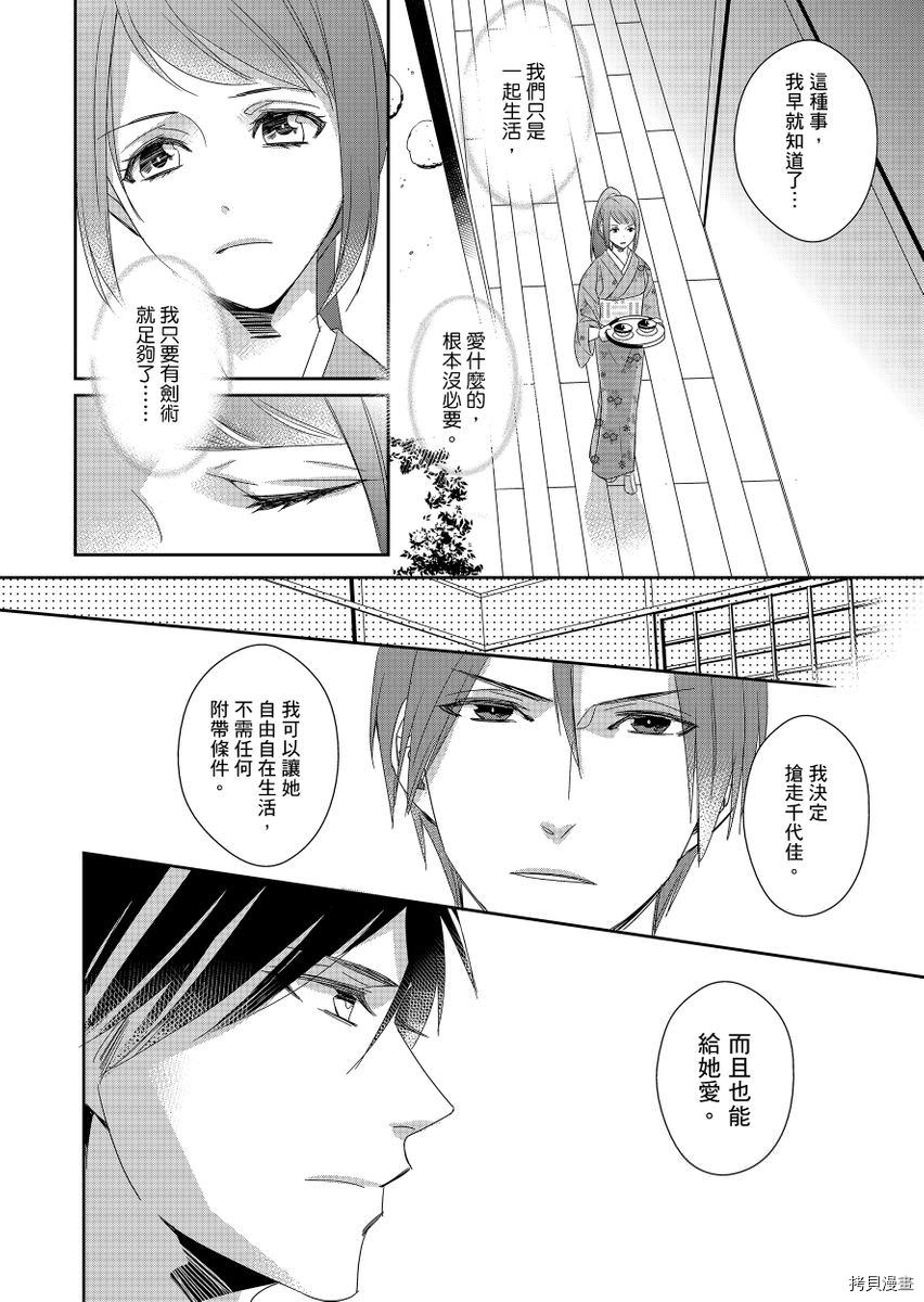 《与抖S军人的伪婚初夜 再叫得可爱一点吧》漫画最新章节第5话免费下拉式在线观看章节第【31】张图片