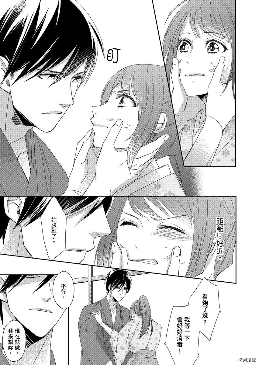 《与抖S军人的伪婚初夜 再叫得可爱一点吧》漫画最新章节第6话免费下拉式在线观看章节第【16】张图片