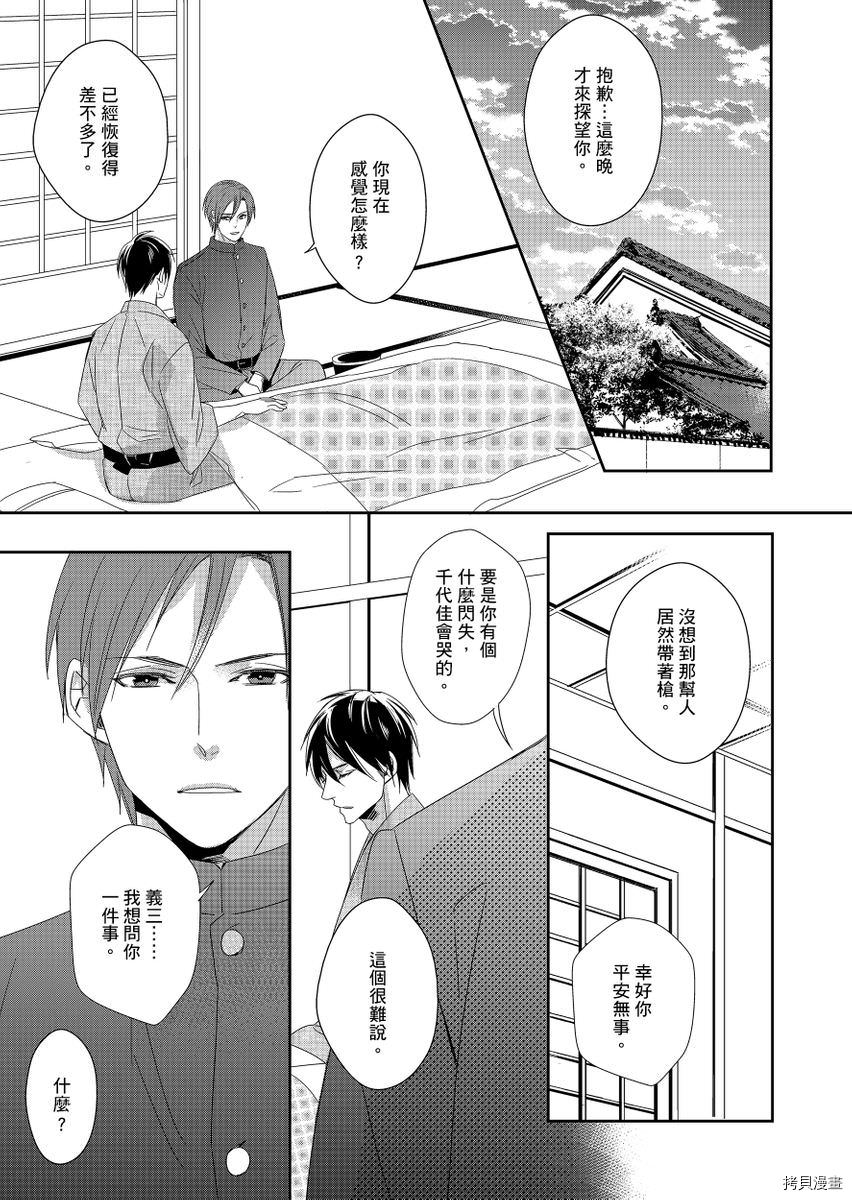 《与抖S军人的伪婚初夜 再叫得可爱一点吧》漫画最新章节第5话免费下拉式在线观看章节第【28】张图片