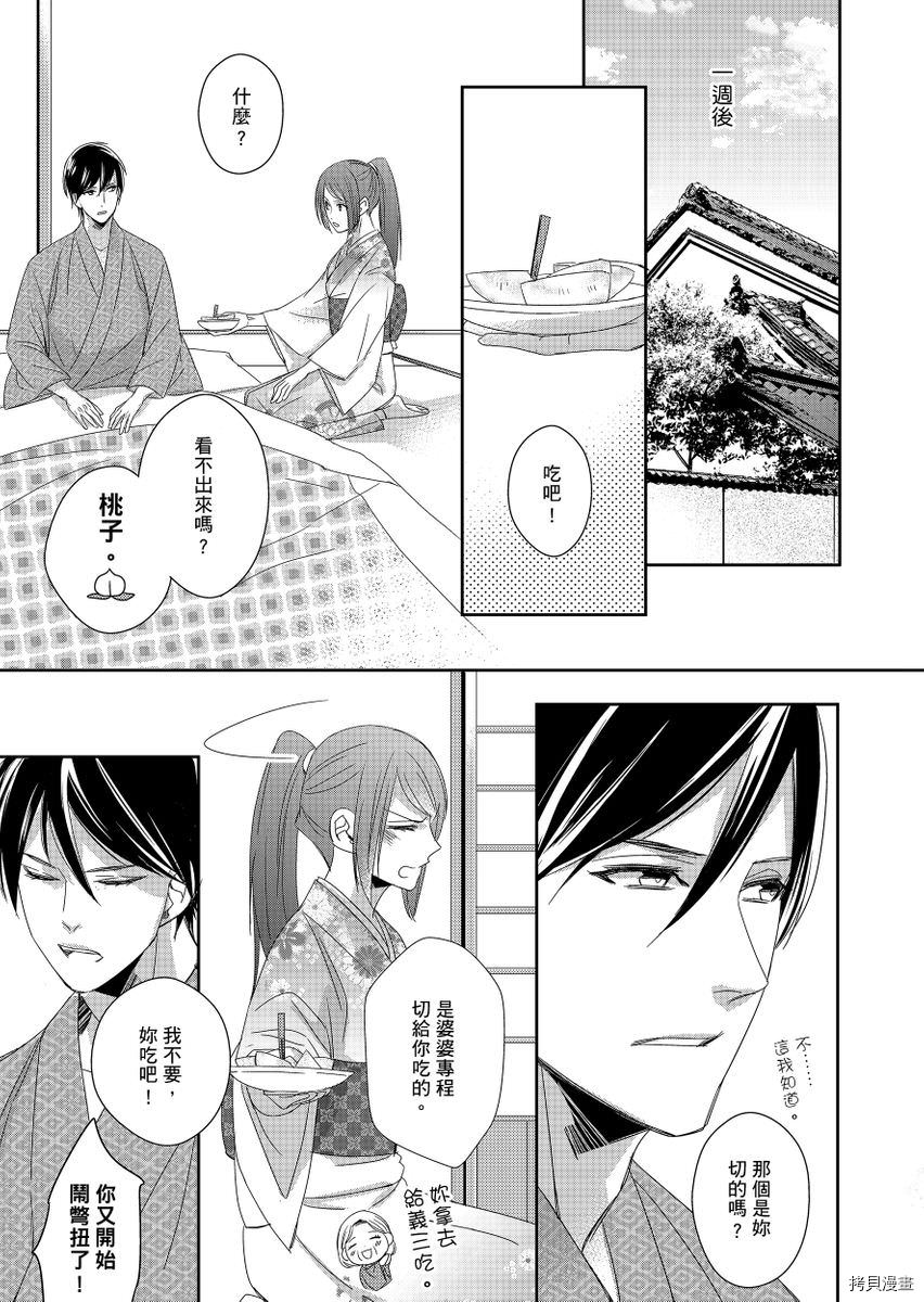 《与抖S军人的伪婚初夜 再叫得可爱一点吧》漫画最新章节第5话免费下拉式在线观看章节第【16】张图片