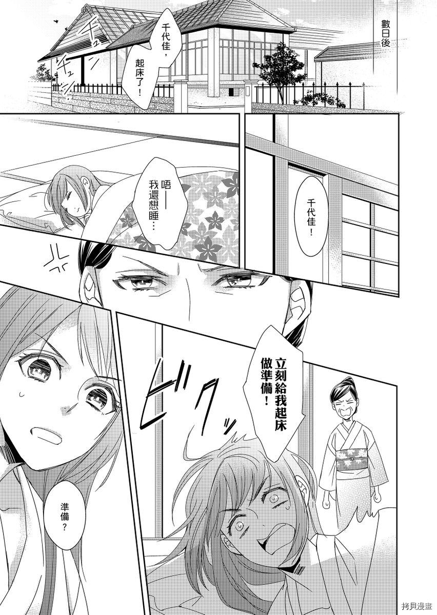 《与抖S军人的伪婚初夜 再叫得可爱一点吧》漫画最新章节第1话免费下拉式在线观看章节第【13】张图片