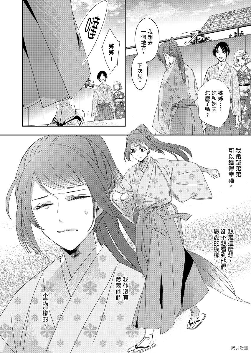 《与抖S军人的伪婚初夜 再叫得可爱一点吧》漫画最新章节第6话免费下拉式在线观看章节第【9】张图片