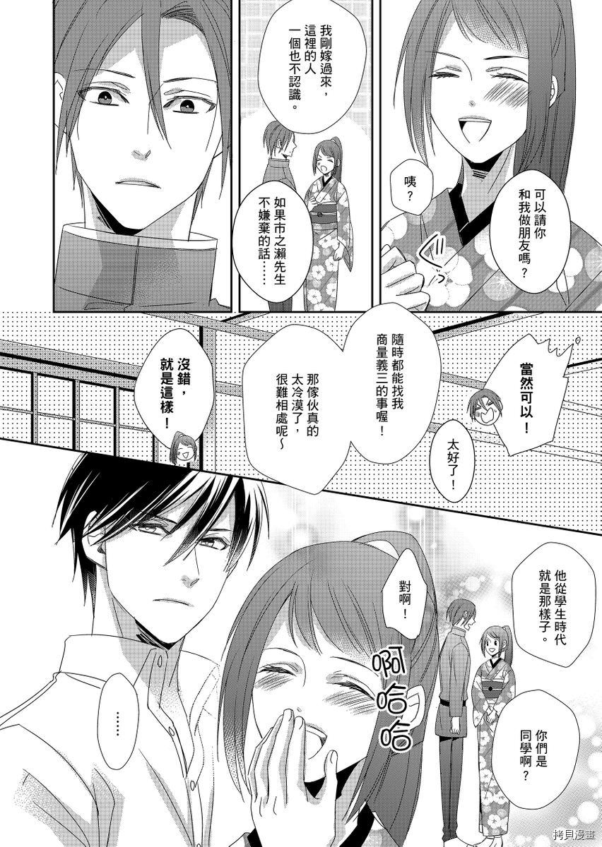 《与抖S军人的伪婚初夜 再叫得可爱一点吧》漫画最新章节第4话免费下拉式在线观看章节第【9】张图片