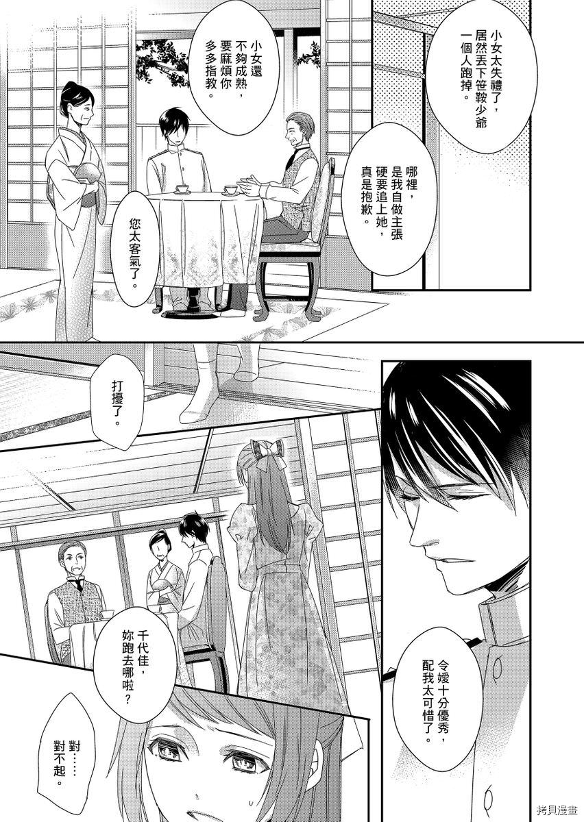 《与抖S军人的伪婚初夜 再叫得可爱一点吧》漫画最新章节第2话免费下拉式在线观看章节第【10】张图片