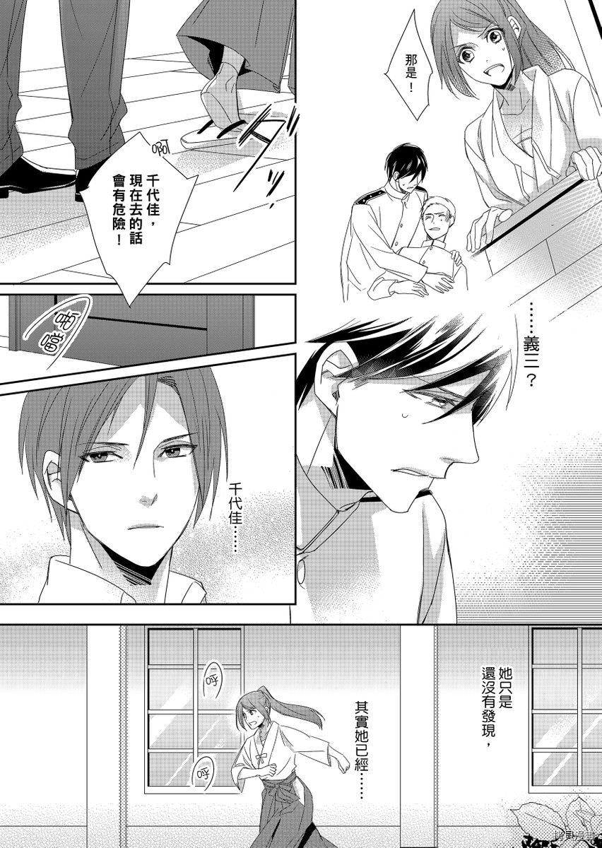 《与抖S军人的伪婚初夜 再叫得可爱一点吧》漫画最新章节第5话免费下拉式在线观看章节第【6】张图片