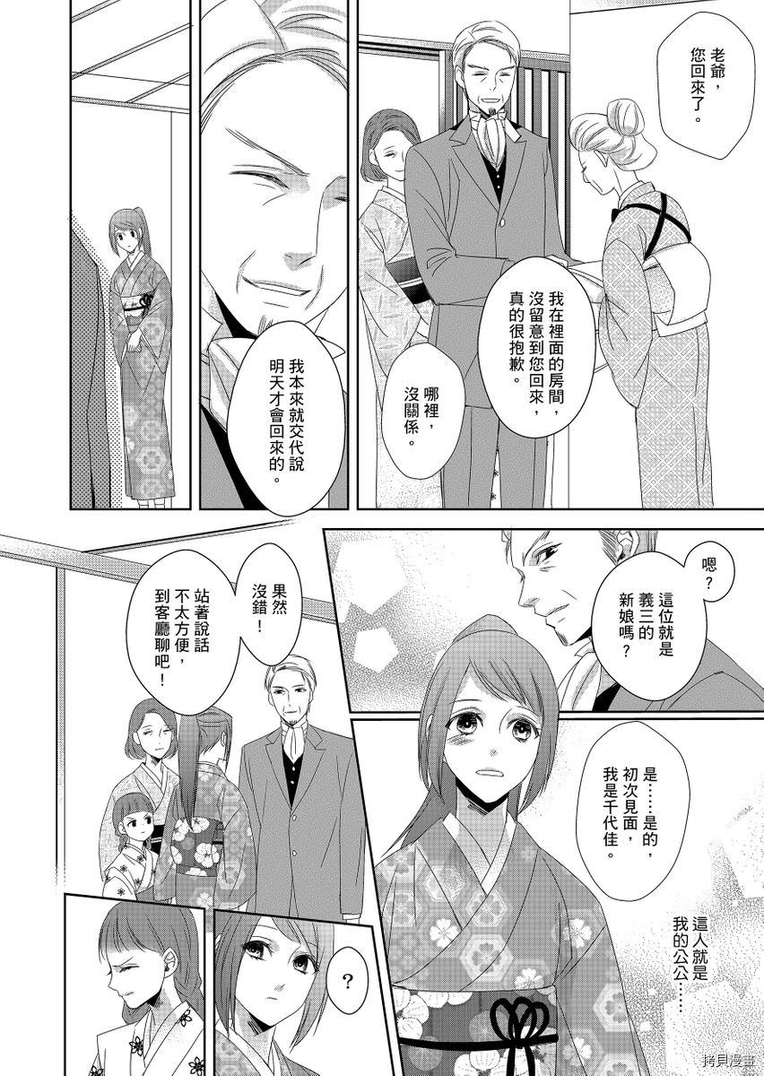 《与抖S军人的伪婚初夜 再叫得可爱一点吧》漫画最新章节第3话免费下拉式在线观看章节第【12】张图片