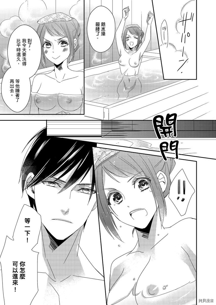 《与抖S军人的伪婚初夜 再叫得可爱一点吧》漫画最新章节第4话免费下拉式在线观看章节第【12】张图片