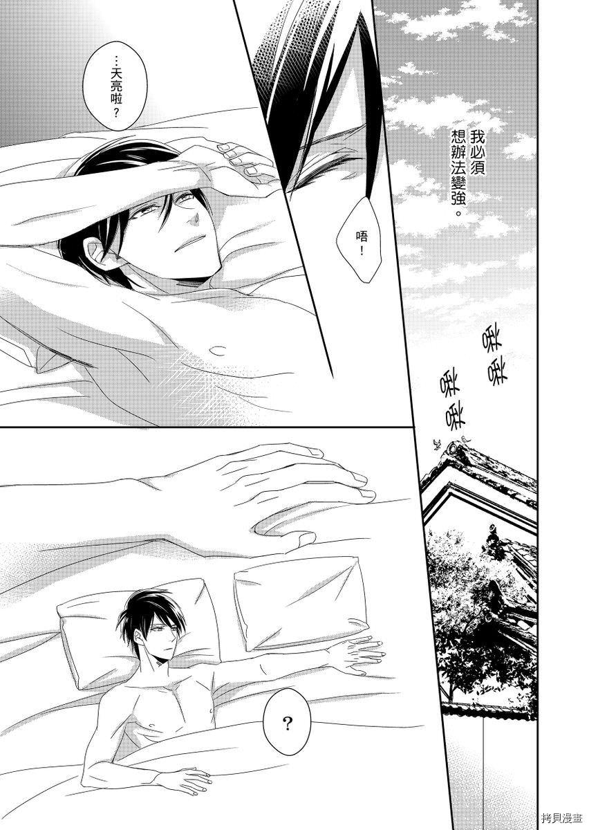 《与抖S军人的伪婚初夜 再叫得可爱一点吧》漫画最新章节第6话免费下拉式在线观看章节第【28】张图片