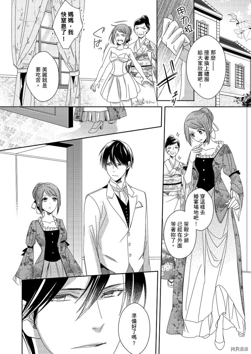 《与抖S军人的伪婚初夜 再叫得可爱一点吧》漫画最新章节第2话免费下拉式在线观看章节第【15】张图片