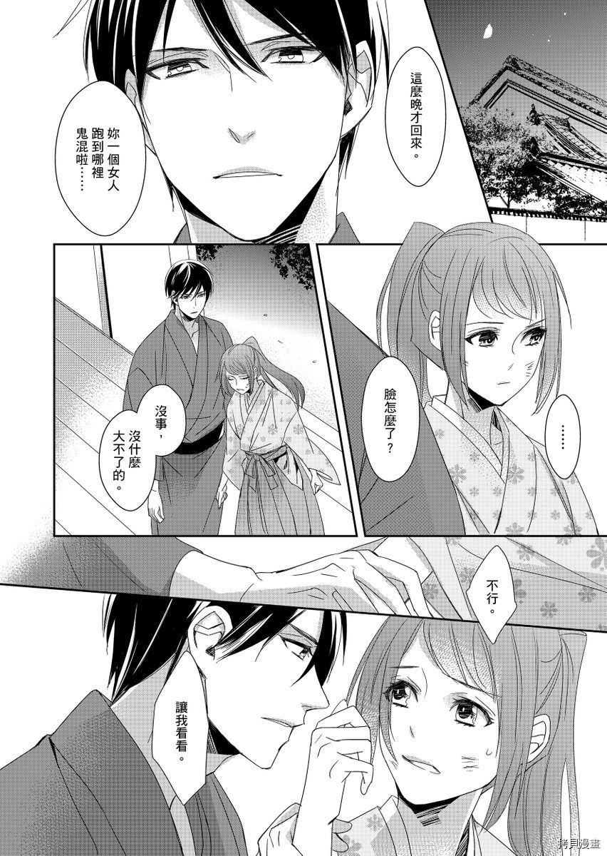 《与抖S军人的伪婚初夜 再叫得可爱一点吧》漫画最新章节第6话免费下拉式在线观看章节第【15】张图片