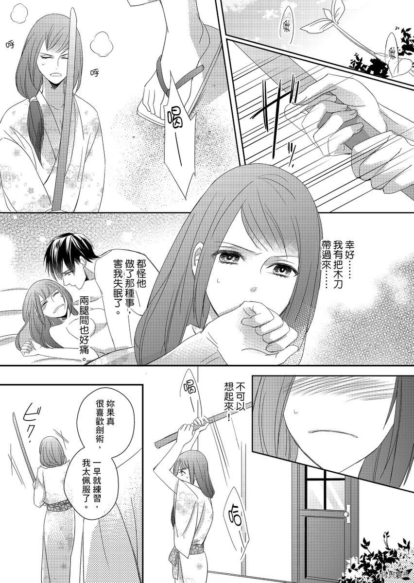 《与抖S军人的伪婚初夜 再叫得可爱一点吧》漫画最新章节第3话免费下拉式在线观看章节第【2】张图片