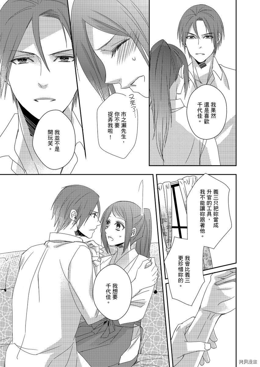 《与抖S军人的伪婚初夜 再叫得可爱一点吧》漫画最新章节第4话免费下拉式在线观看章节第【30】张图片