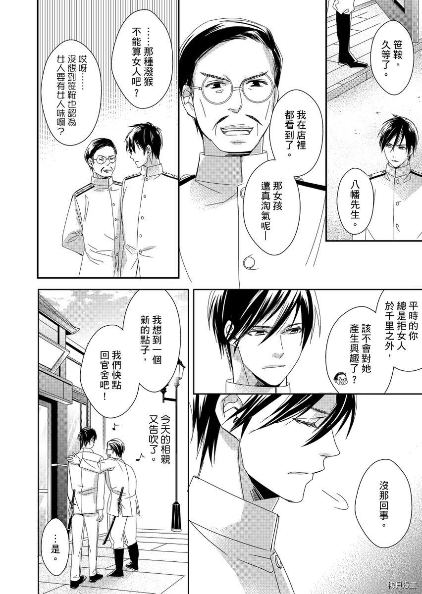 《与抖S军人的伪婚初夜 再叫得可爱一点吧》漫画最新章节第1话免费下拉式在线观看章节第【8】张图片