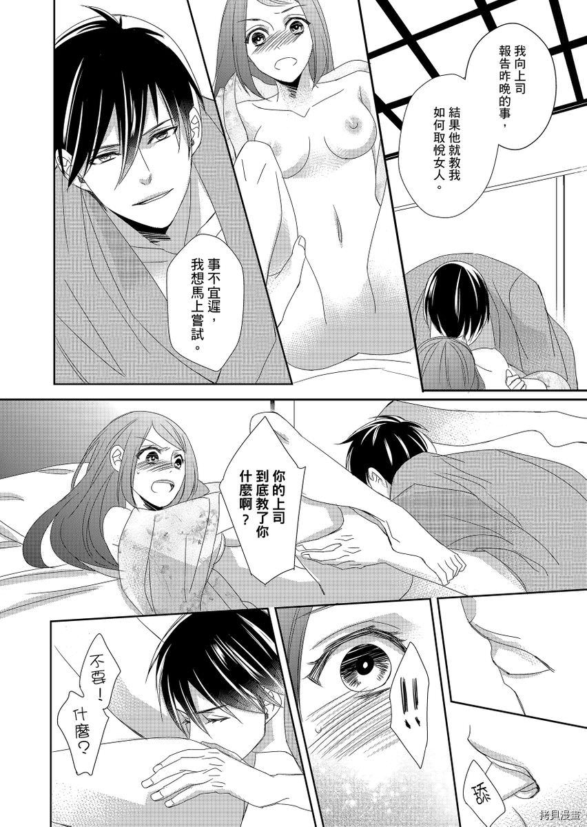 《与抖S军人的伪婚初夜 再叫得可爱一点吧》漫画最新章节第3话免费下拉式在线观看章节第【20】张图片