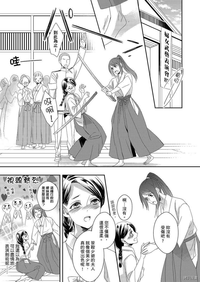 《与抖S军人的伪婚初夜 再叫得可爱一点吧》漫画最新章节第4话免费下拉式在线观看章节第【26】张图片