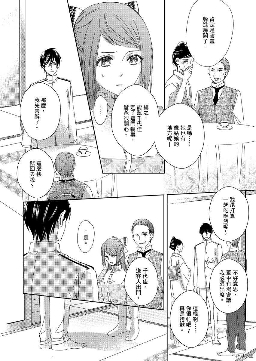 《与抖S军人的伪婚初夜 再叫得可爱一点吧》漫画最新章节第2话免费下拉式在线观看章节第【11】张图片