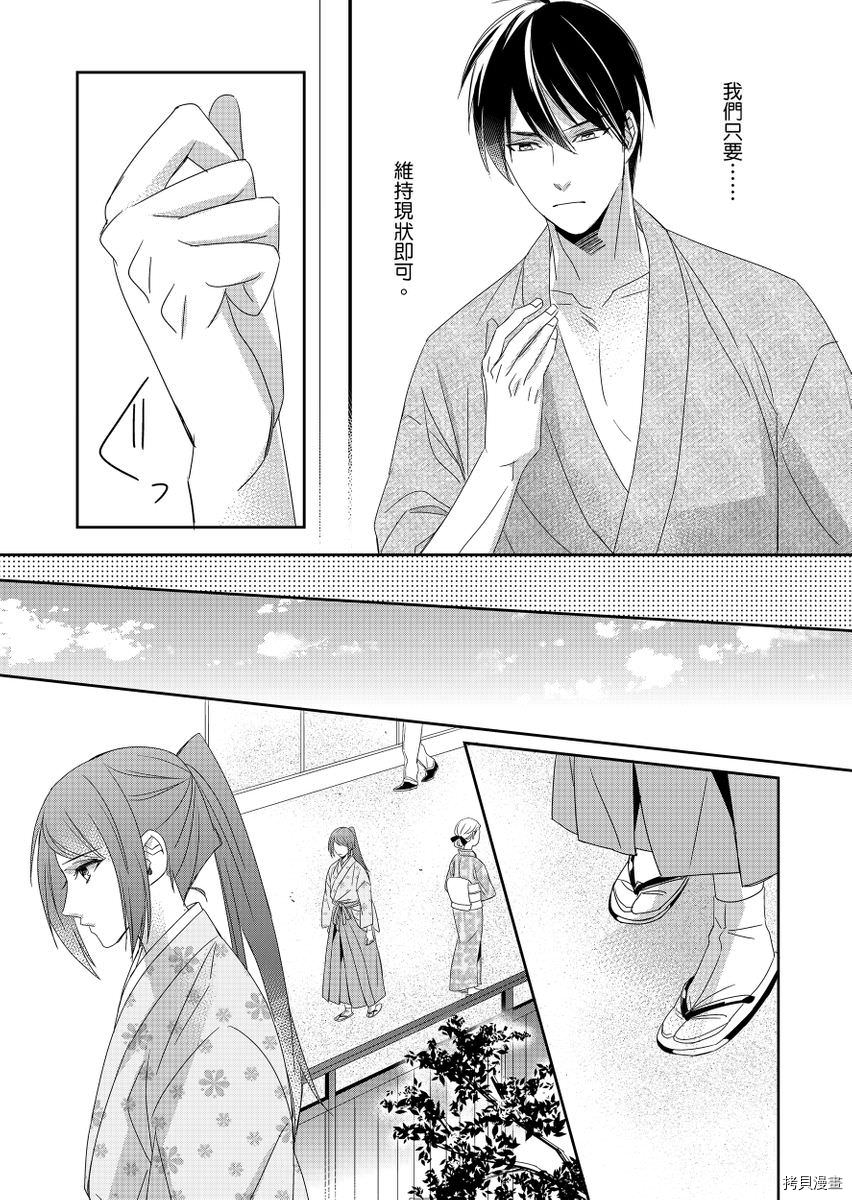 《与抖S军人的伪婚初夜 再叫得可爱一点吧》漫画最新章节第6话免费下拉式在线观看章节第【6】张图片