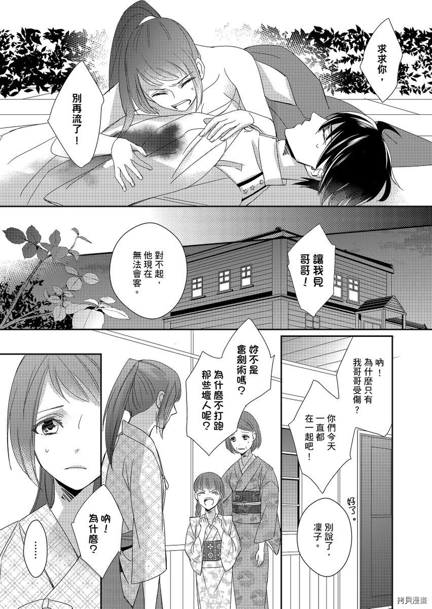 《与抖S军人的伪婚初夜 再叫得可爱一点吧》漫画最新章节第5话免费下拉式在线观看章节第【12】张图片