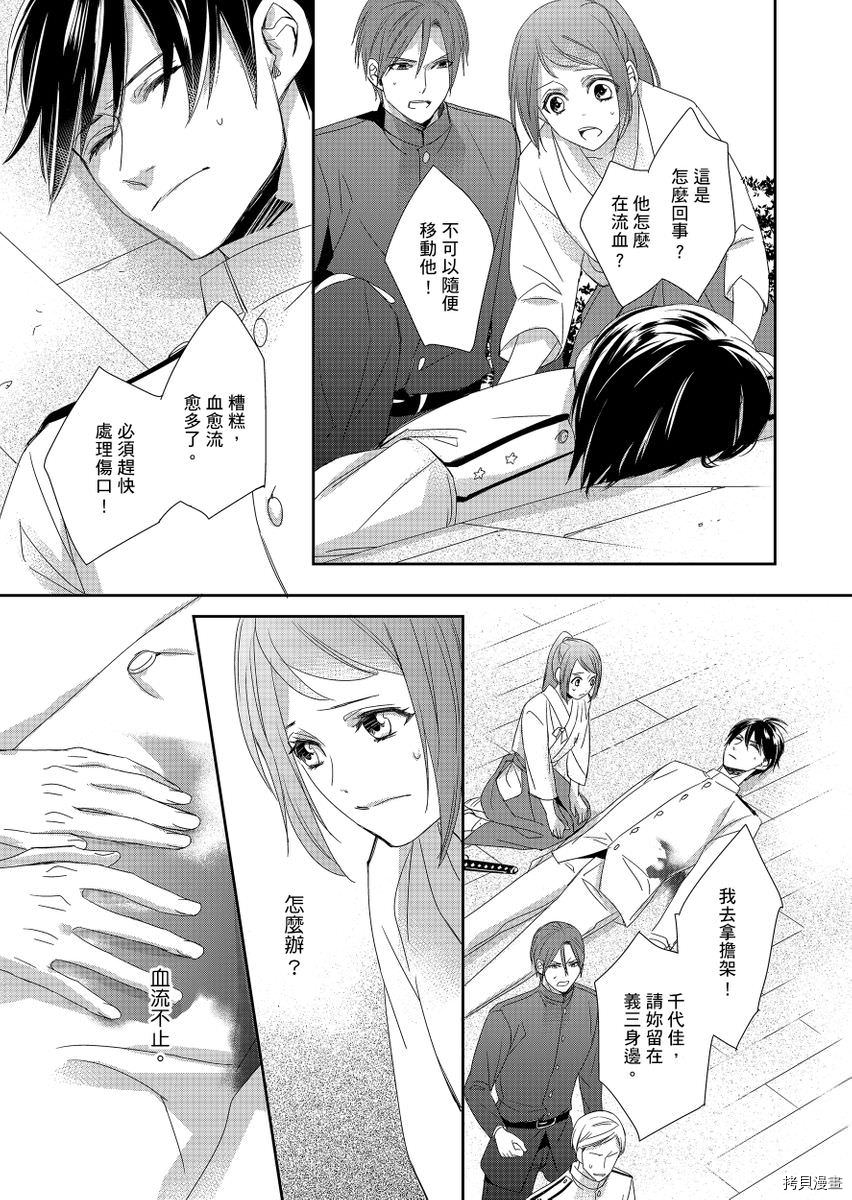 《与抖S军人的伪婚初夜 再叫得可爱一点吧》漫画最新章节第5话免费下拉式在线观看章节第【10】张图片