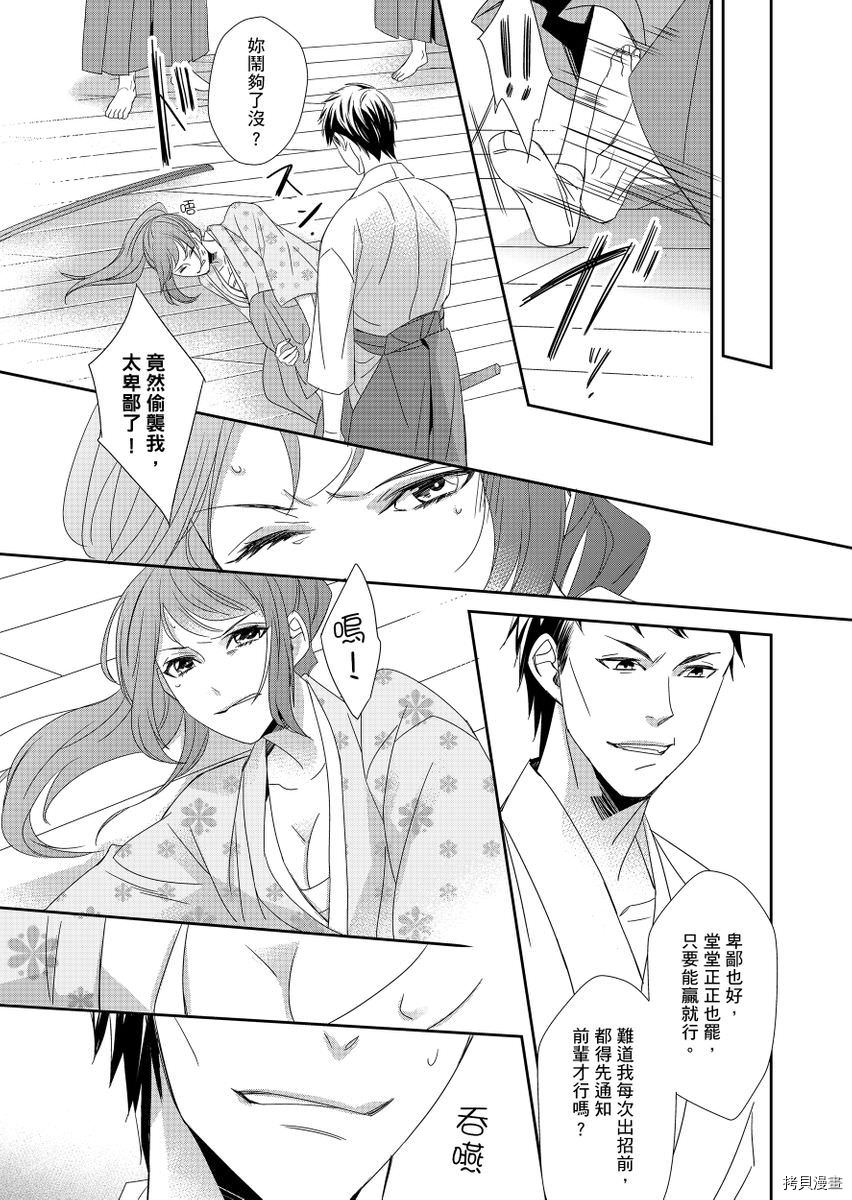 《与抖S军人的伪婚初夜 再叫得可爱一点吧》漫画最新章节第6话免费下拉式在线观看章节第【12】张图片