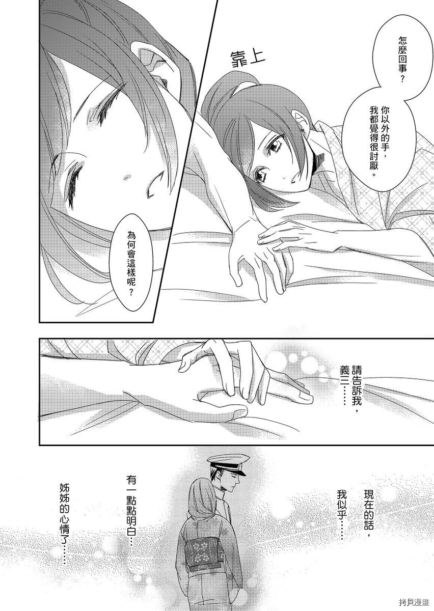 《与抖S军人的伪婚初夜 再叫得可爱一点吧》漫画最新章节第5话免费下拉式在线观看章节第【15】张图片