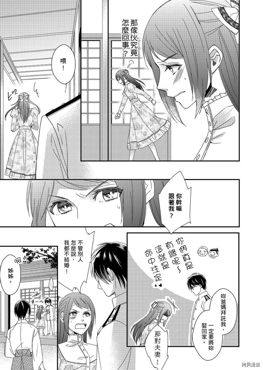 《与抖S军人的伪婚初夜 再叫得可爱一点吧》漫画最新章节第1话免费下拉式在线观看章节第【19】张图片