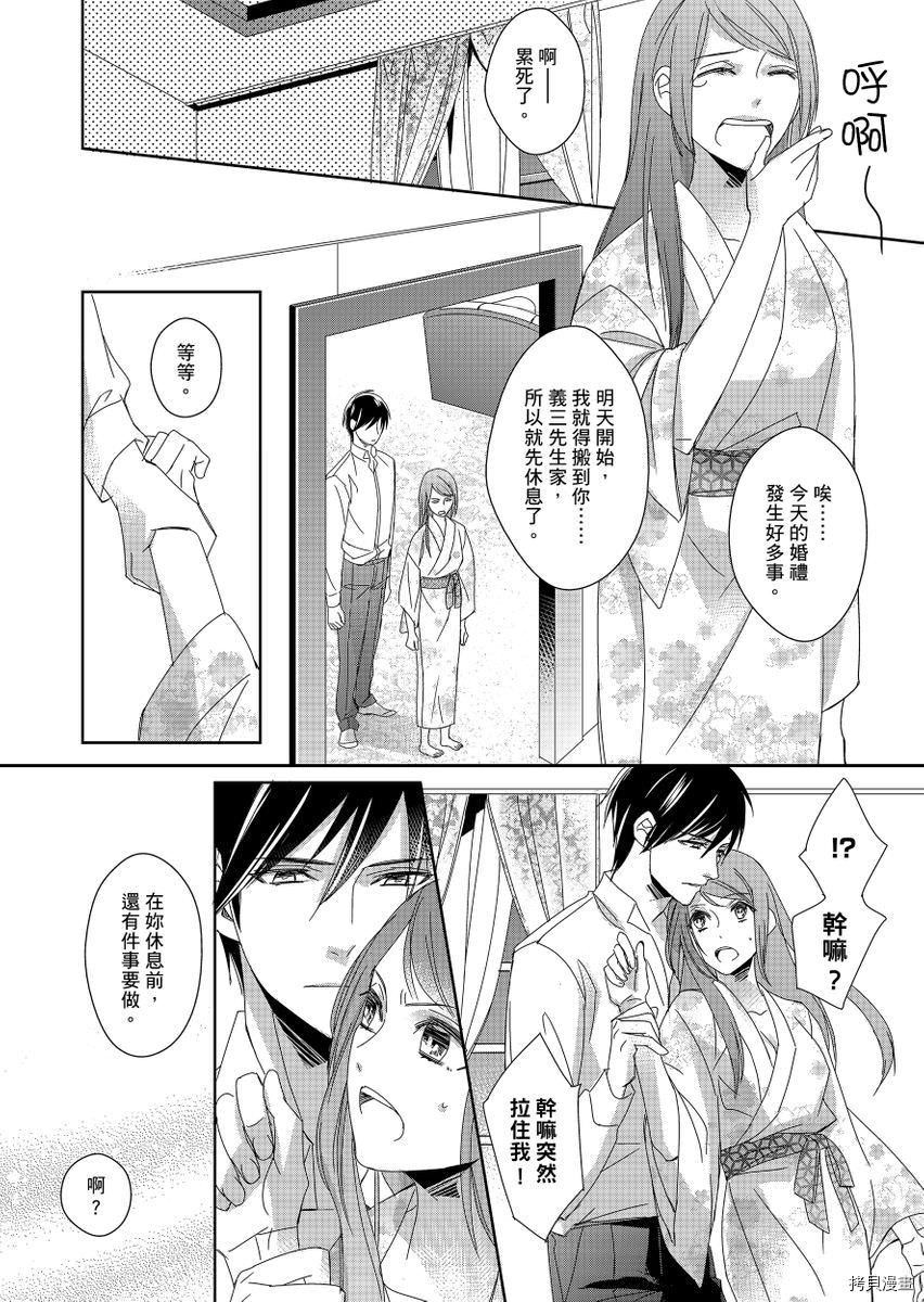 《与抖S军人的伪婚初夜 再叫得可爱一点吧》漫画最新章节第2话免费下拉式在线观看章节第【32】张图片