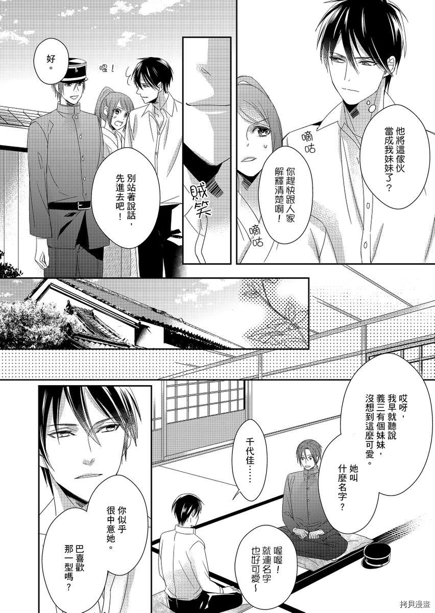 《与抖S军人的伪婚初夜 再叫得可爱一点吧》漫画最新章节第4话免费下拉式在线观看章节第【3】张图片