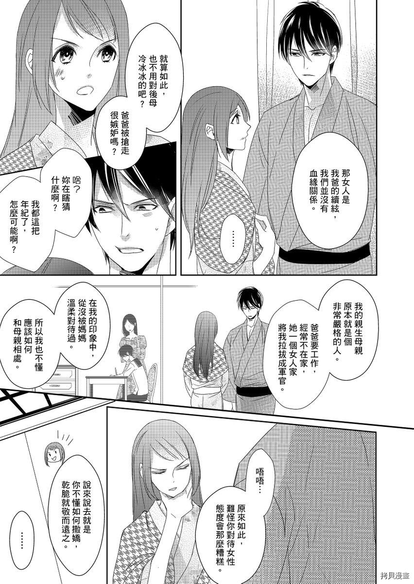 《与抖S军人的伪婚初夜 再叫得可爱一点吧》漫画最新章节第3话免费下拉式在线观看章节第【17】张图片