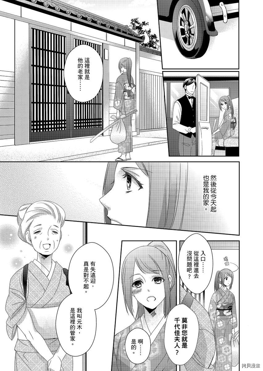 《与抖S军人的伪婚初夜 再叫得可爱一点吧》漫画最新章节第3话免费下拉式在线观看章节第【9】张图片