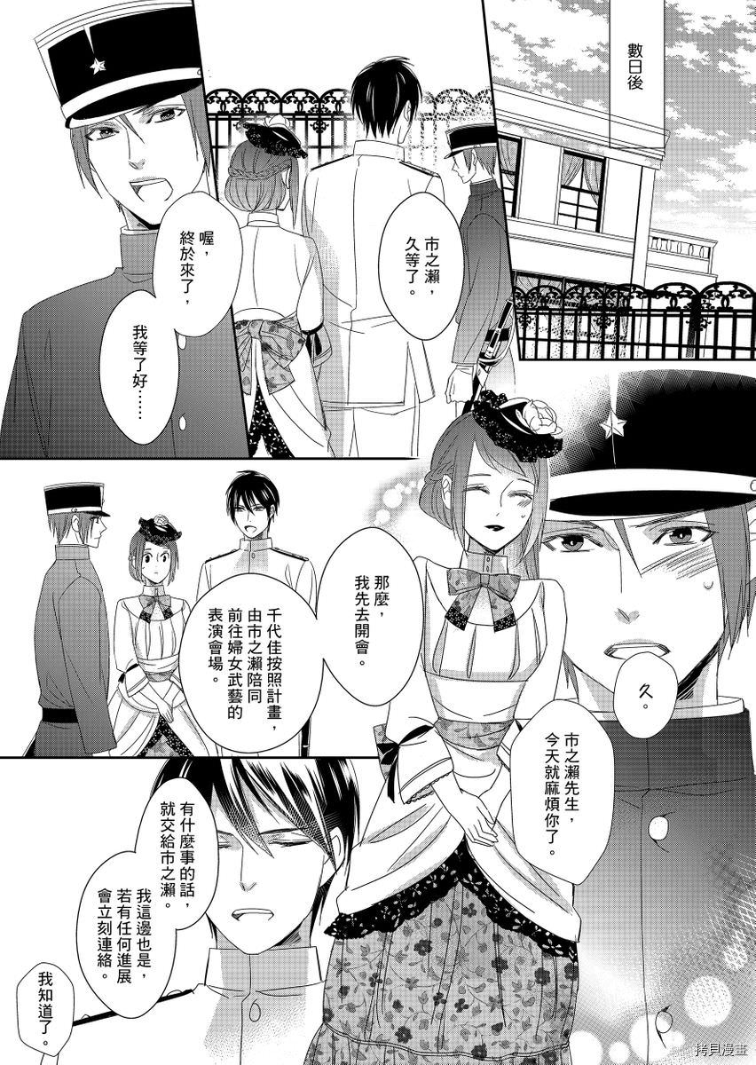 《与抖S军人的伪婚初夜 再叫得可爱一点吧》漫画最新章节第4话免费下拉式在线观看章节第【23】张图片