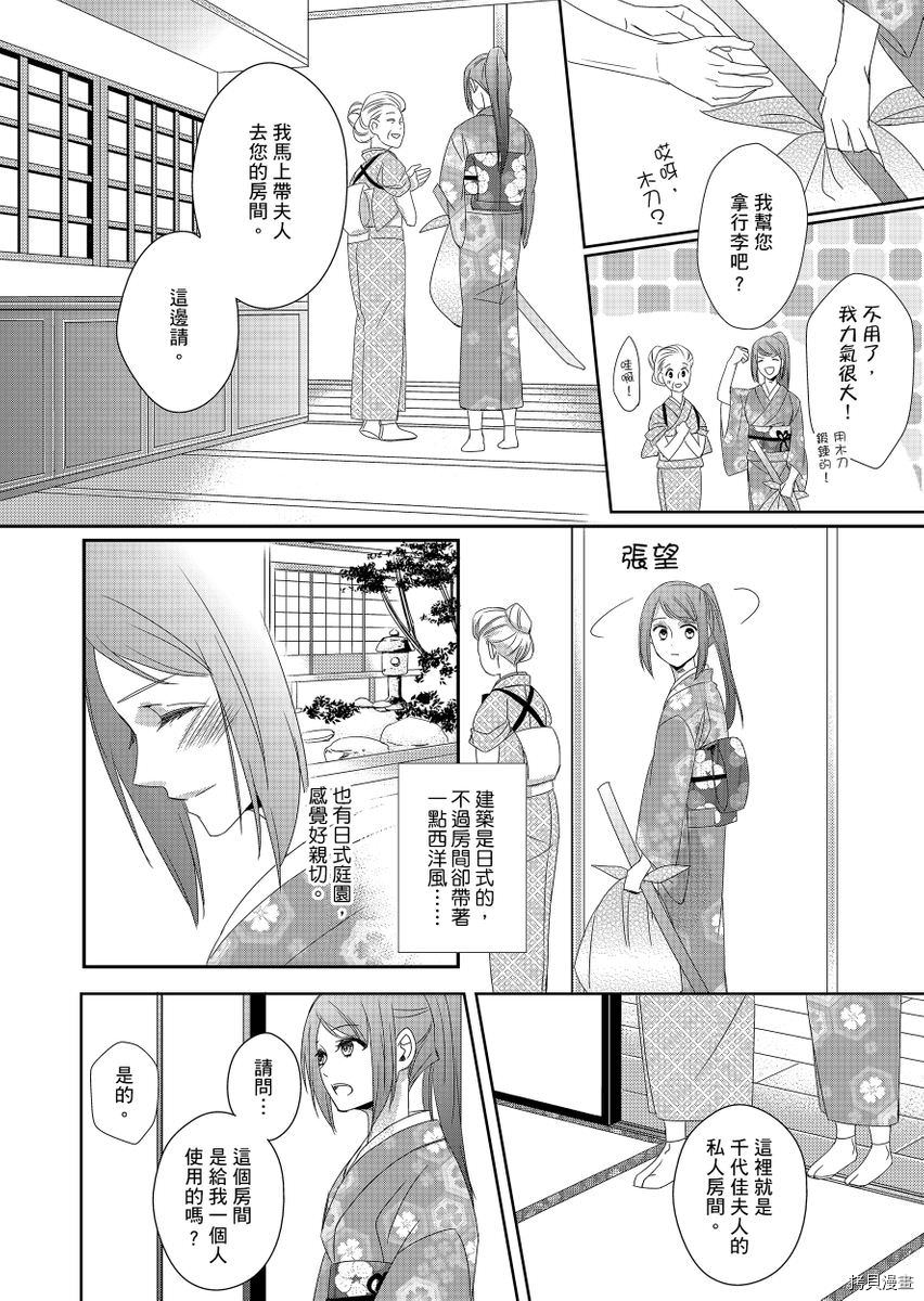 《与抖S军人的伪婚初夜 再叫得可爱一点吧》漫画最新章节第3话免费下拉式在线观看章节第【10】张图片