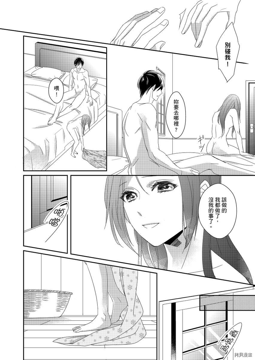 《与抖S军人的伪婚初夜 再叫得可爱一点吧》漫画最新章节第6话免费下拉式在线观看章节第【25】张图片