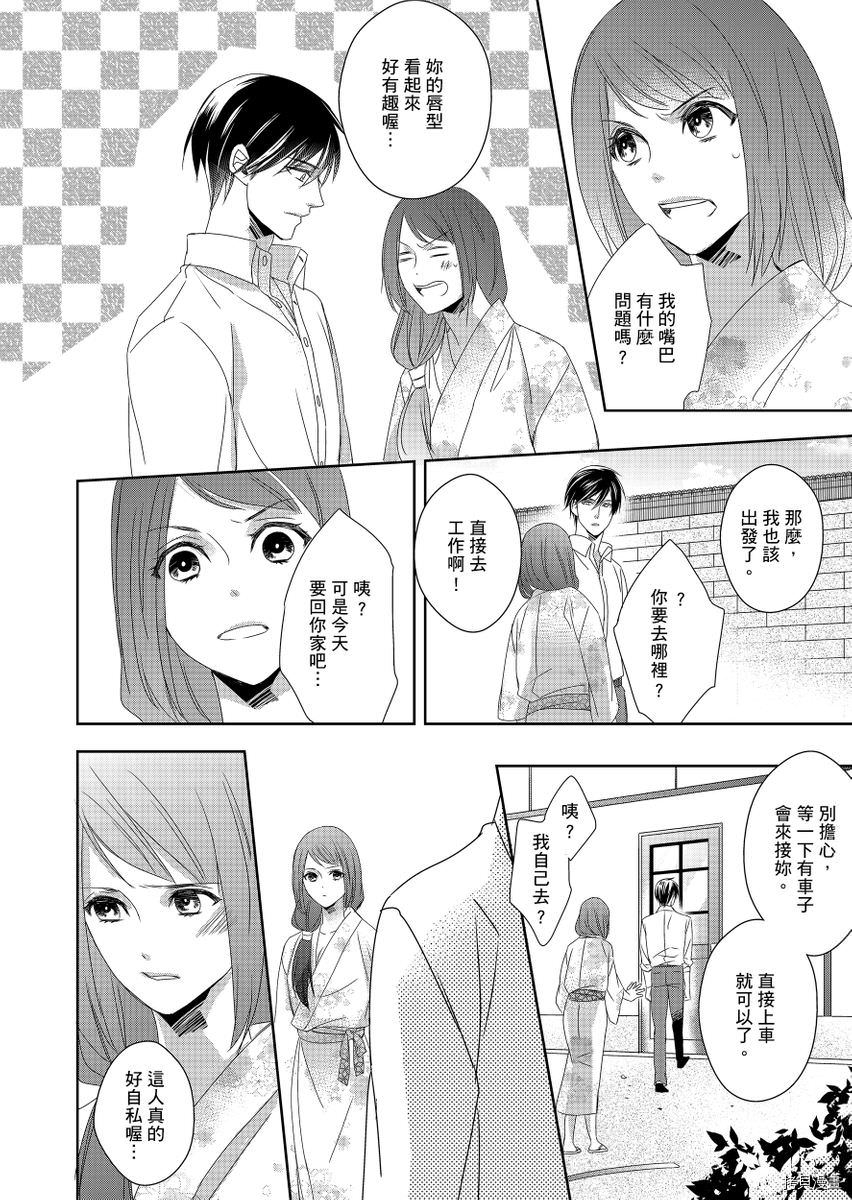 《与抖S军人的伪婚初夜 再叫得可爱一点吧》漫画最新章节第3话免费下拉式在线观看章节第【8】张图片