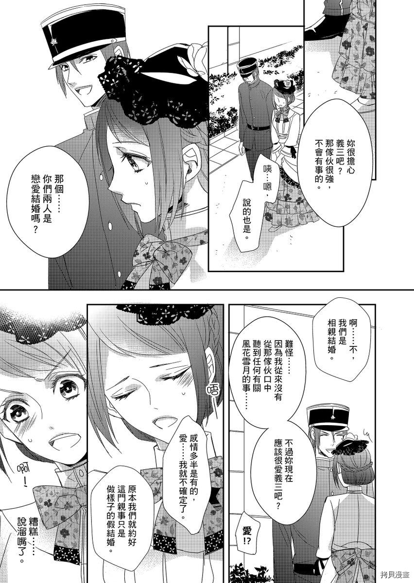 《与抖S军人的伪婚初夜 再叫得可爱一点吧》漫画最新章节第4话免费下拉式在线观看章节第【24】张图片