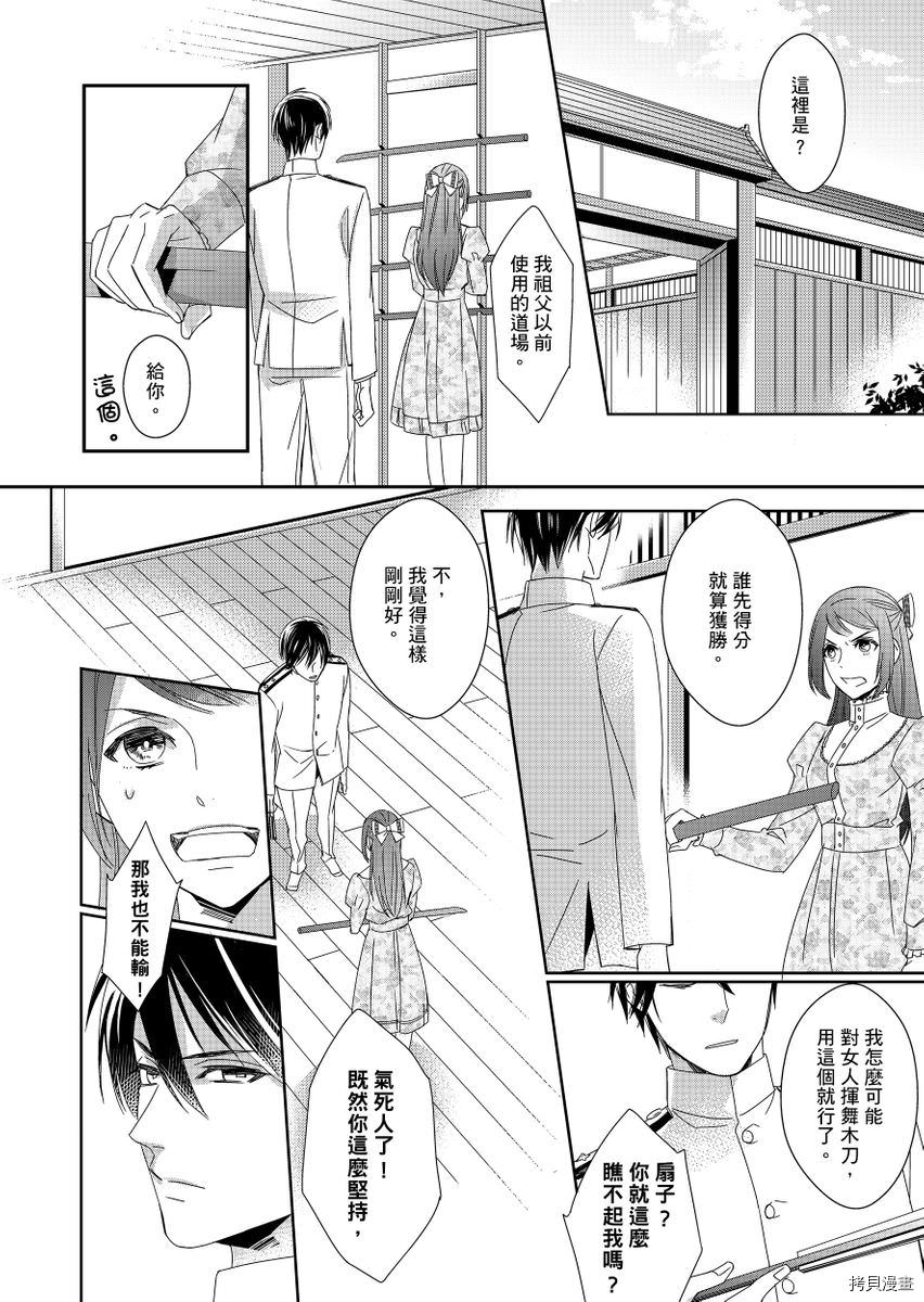 《与抖S军人的伪婚初夜 再叫得可爱一点吧》漫画最新章节第1话免费下拉式在线观看章节第【24】张图片