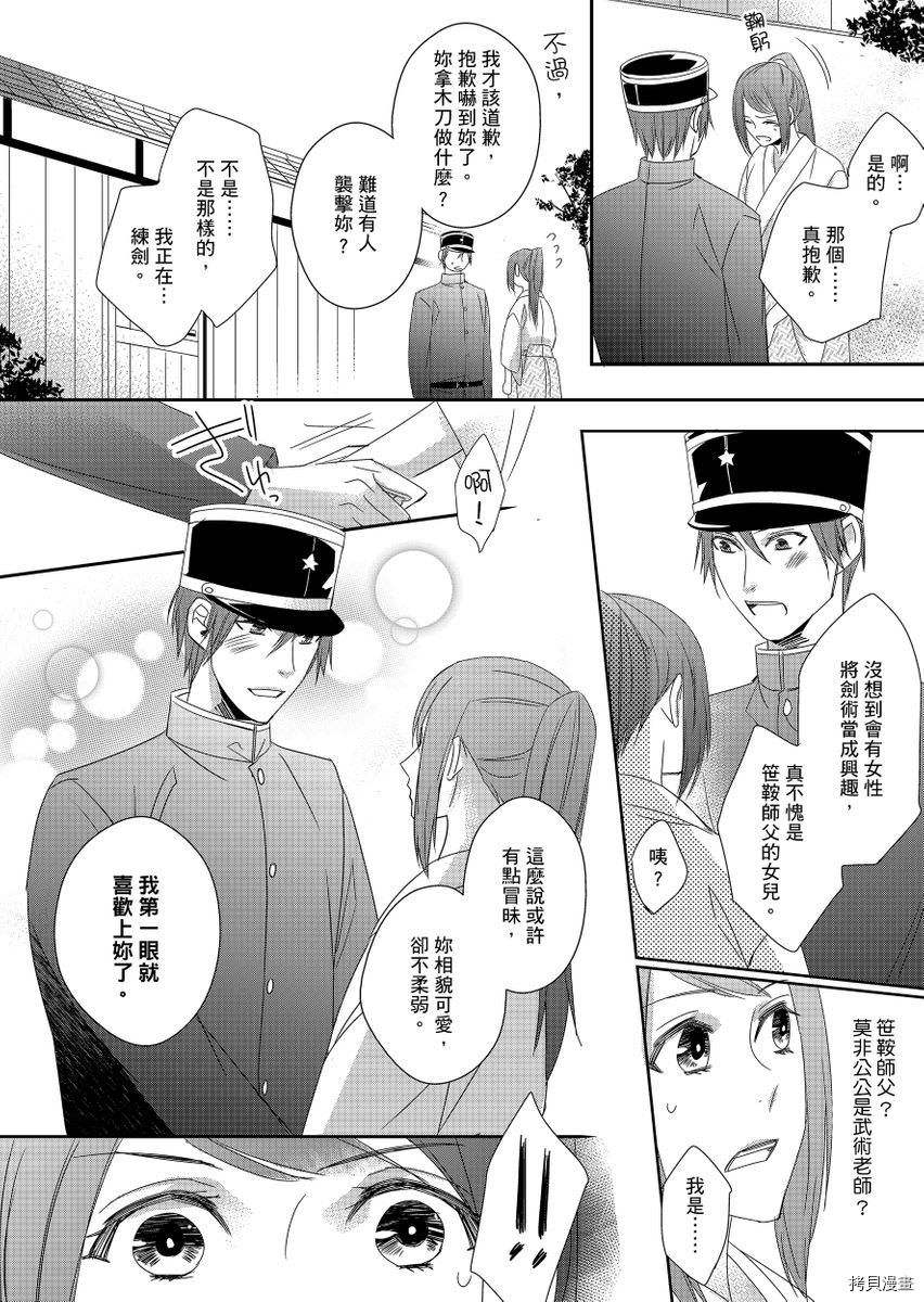 《与抖S军人的伪婚初夜 再叫得可爱一点吧》漫画最新章节第3话免费下拉式在线观看章节第【30】张图片