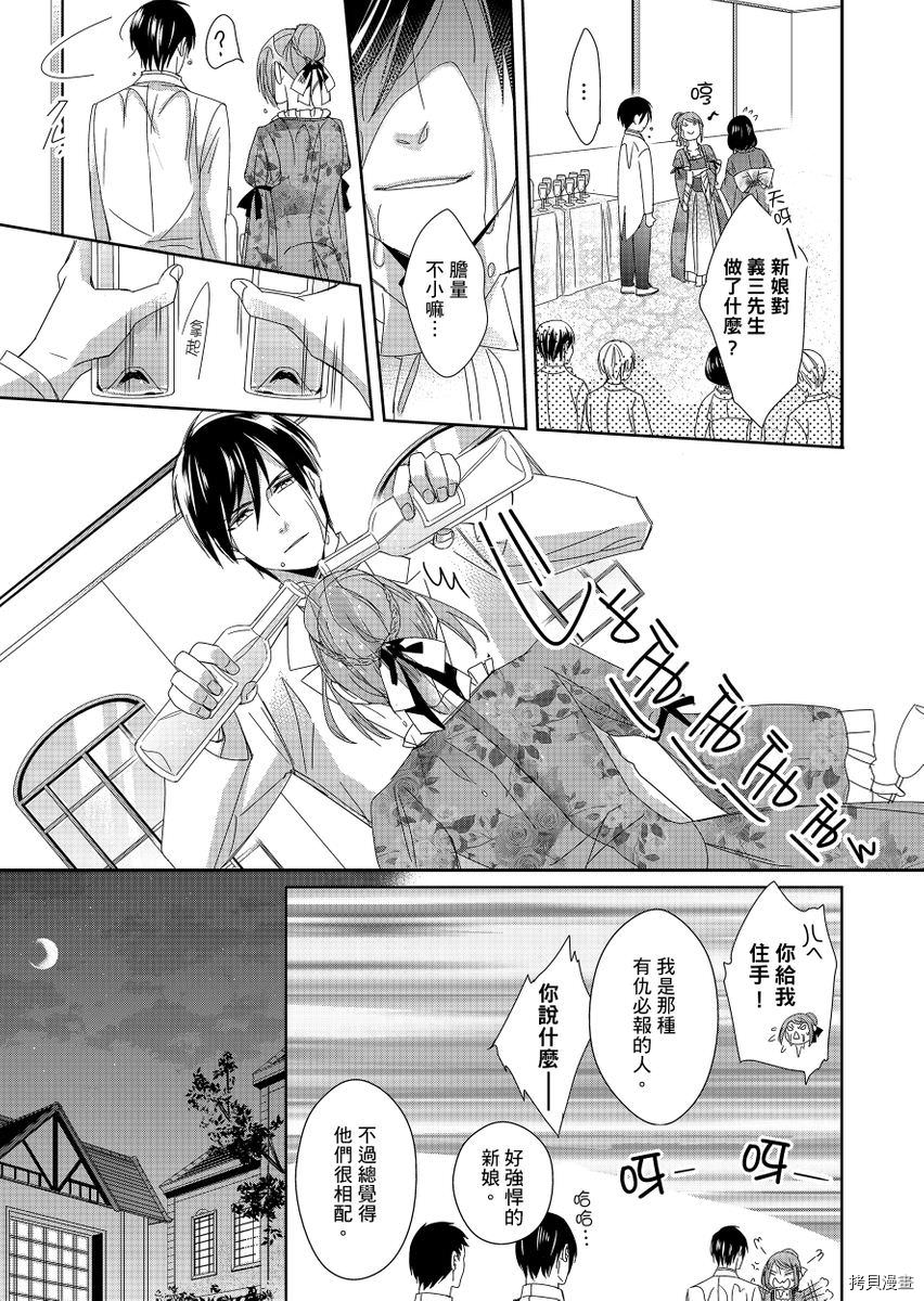 《与抖S军人的伪婚初夜 再叫得可爱一点吧》漫画最新章节第2话免费下拉式在线观看章节第【20】张图片