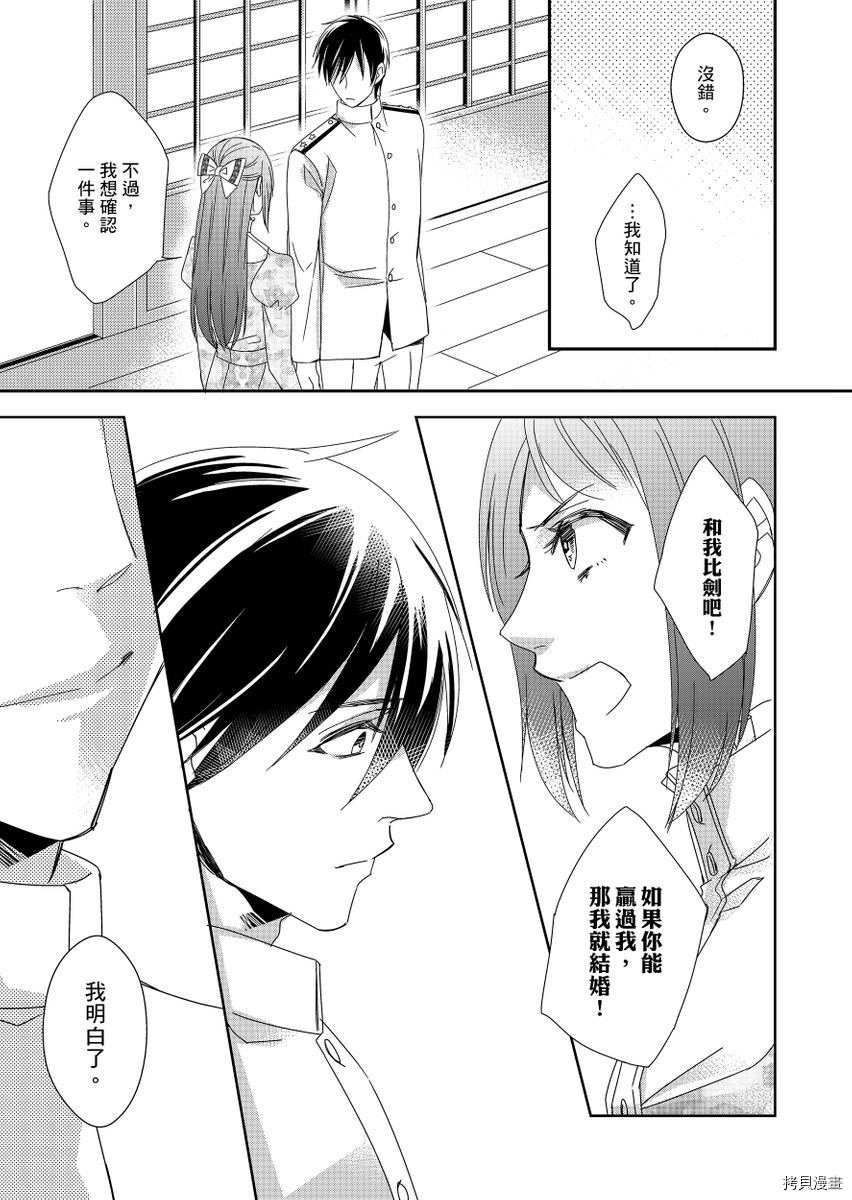 《与抖S军人的伪婚初夜 再叫得可爱一点吧》漫画最新章节第1话免费下拉式在线观看章节第【23】张图片