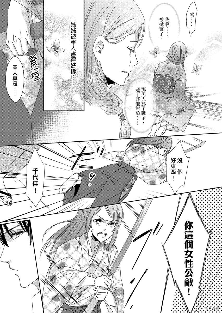 《与抖S军人的伪婚初夜 再叫得可爱一点吧》漫画最新章节第1话免费下拉式在线观看章节第【4】张图片