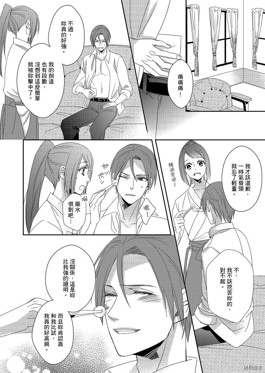 《与抖S军人的伪婚初夜 再叫得可爱一点吧》漫画最新章节第4话免费下拉式在线观看章节第【29】张图片