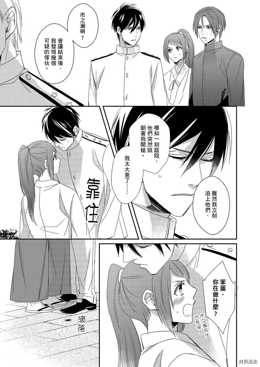 《与抖S军人的伪婚初夜 再叫得可爱一点吧》漫画最新章节第5话免费下拉式在线观看章节第【8】张图片