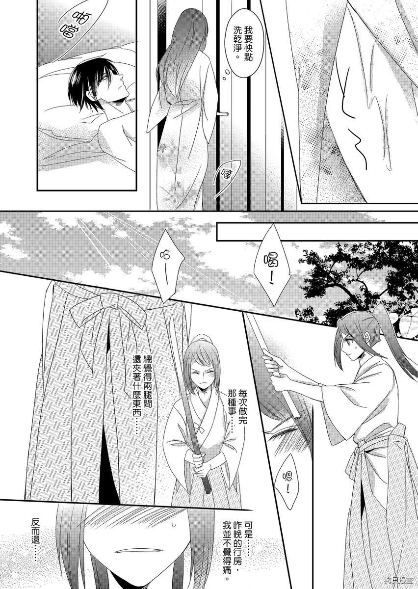 《与抖S军人的伪婚初夜 再叫得可爱一点吧》漫画最新章节第3话免费下拉式在线观看章节第【28】张图片