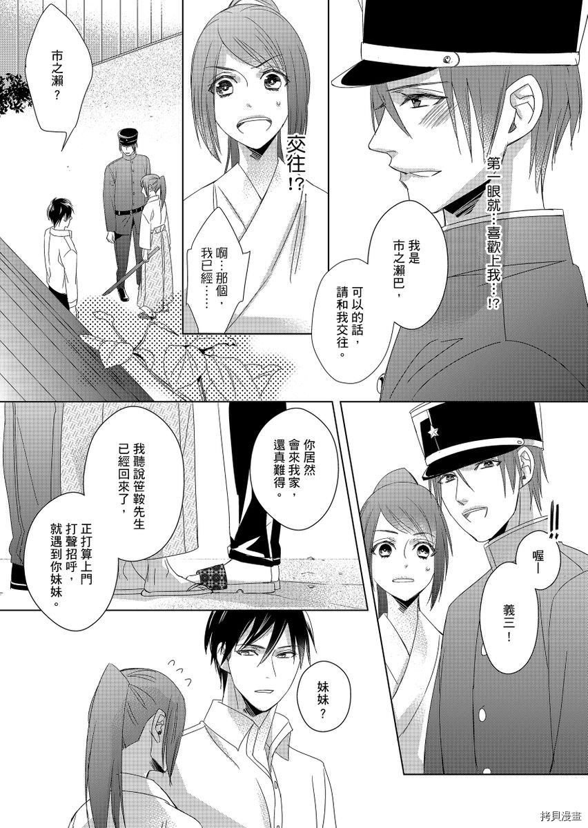 《与抖S军人的伪婚初夜 再叫得可爱一点吧》漫画最新章节第4话免费下拉式在线观看章节第【2】张图片